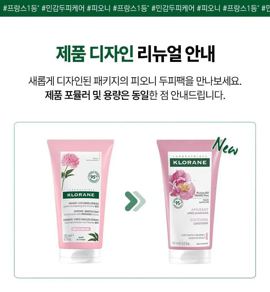 [민감두피 & 두피진정 트리트먼트] 클로란 피오니 두피팩 150ml 기획세트 / 단품 상세페이지 3